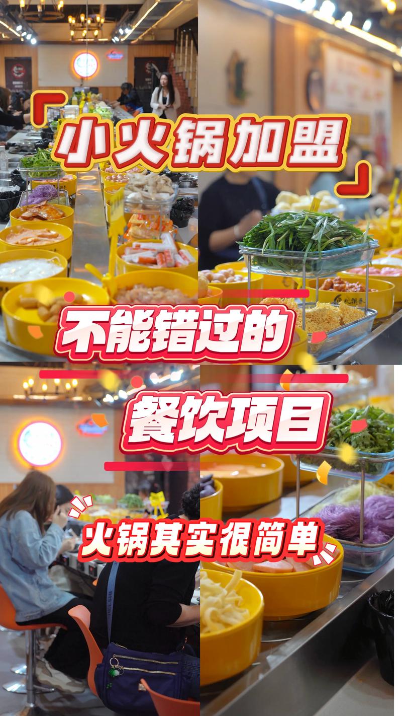 火锅加盟