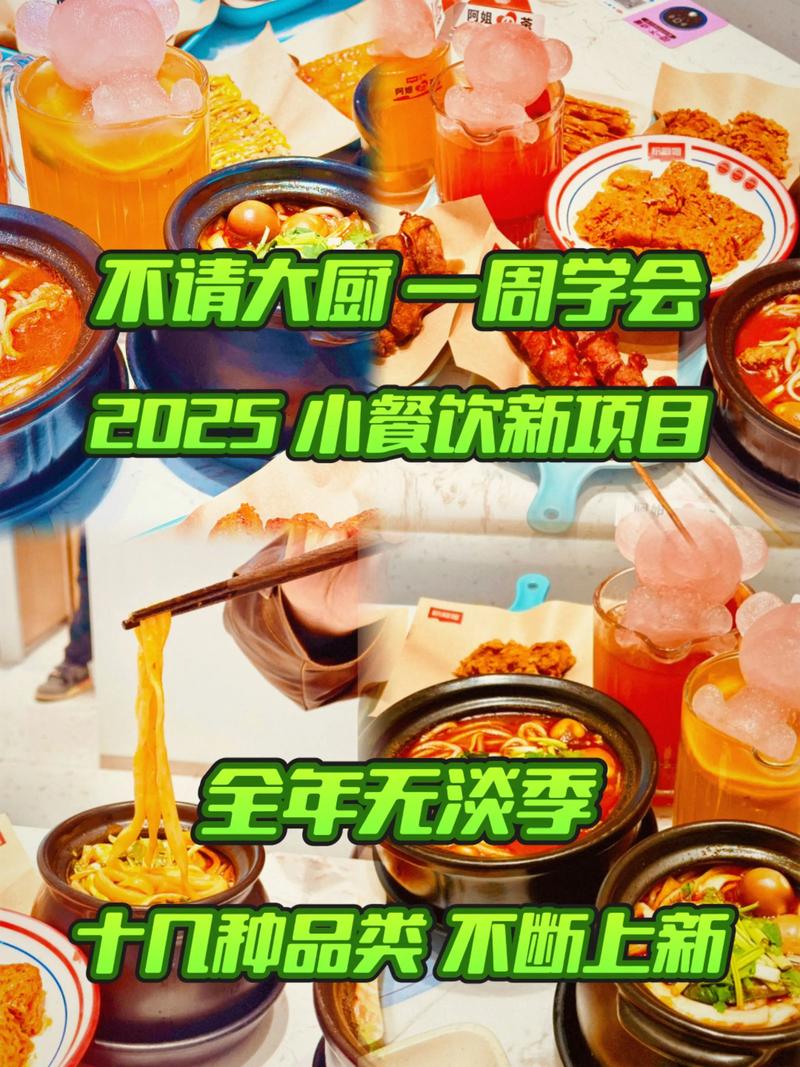 餐饮加盟，如何在美食的世界里找到属于自己的小确幸